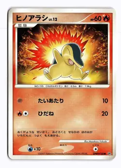 POKEMON JAPANESE CYNDAQUIL DPBP#186 C SECRET OF THE LAKES DAMAGED - Image 1