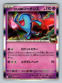 Team Rocket's Wobbuffet 40/98 Rare SV10: The Glory of Team Rocket NM Pokemon TCG - Image 1