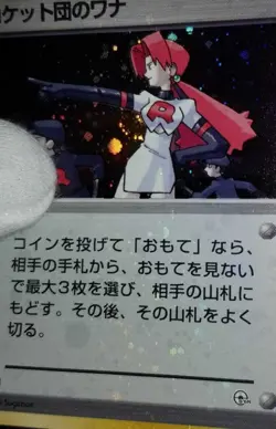 [Error] [NM] 1998 Pokemon Japanese Gym The Rocket’s Trap Holo Double Swirl/bleed - Image 1