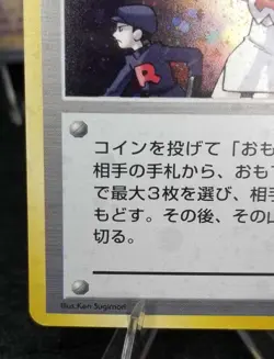 [Error] [NM] 1998 Pokemon Japanese Gym The Rocket’s Trap Holo Double Swirl/bleed - Image 5