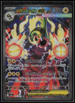 Pokemon TCG Mega Eelektross ex #235/193 M2a: High Class Pack: MEGA Dream ex - Image 1
