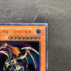 NM Chaos Emperor Dragon Envoy of the End BPT-J02 Ultimate Rare YuGiOh 1400 - Image 3