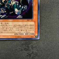 NM Chaos Emperor Dragon Envoy of the End BPT-J02 Ultimate Rare YuGiOh 1400 - Image 5