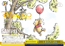 Weiss Schwarz Dds/S104-026HND Winnie the Pooh HND Disney100 - Image 1