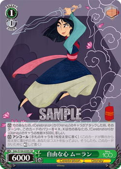 Weiss Schwarz Dds/S104-039S Mulan SR foil Disney100 - Image 1