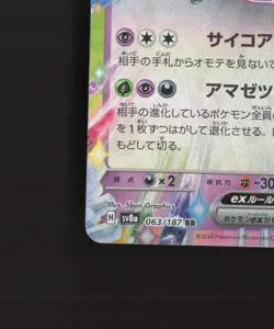 Espeon ex 063/187 Japanese Terastal Festival ex Rare Holo Pokemon Card NM - Image 5