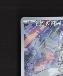 N's Reshiram 109/100 Korean Battle Partners Full Art Rare Holo Pokemon Card LP - Image 3