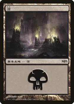 Swamp (MPS 2010) Promo JAPANESE NM Land Special MAGIC GATHERING CARD ABUGames - Image 1
