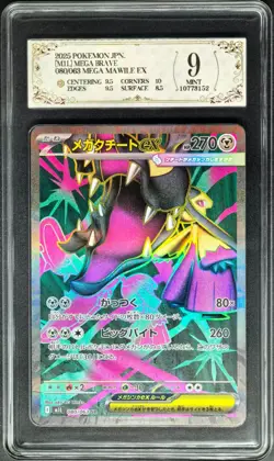 2025 Pokemon Cards JPN. Mega Mawile EX 080/063 SR PCG 9 (SAME AS PSA 9) - Image 1
