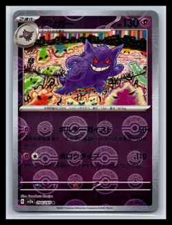 SV2a: Pokemon Card 151 #094/165 Gengar (Poke Ball Pattern) - Image 1