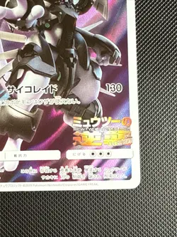 Armored Mewtwo 365/Sm-p Stamped Promo Japanese Pokemon TCG Card US SELLER LP - Image 4