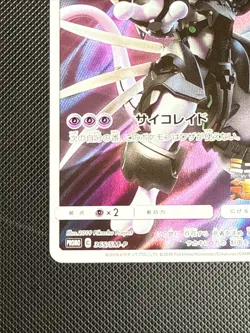 Armored Mewtwo 365/Sm-p Stamped Promo Japanese Pokemon TCG Card US SELLER LP - Image 5