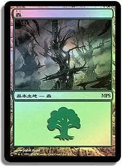 Forest (MPS 2010) FOIL Promo JAPANESE NM Land Special MAGIC MTG CARD ABUGames - Image 1