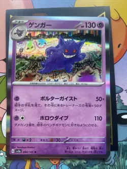 Gengar 094/165 Holo Japanese Pokemon Card 151 SV2a 2023 - Image 1