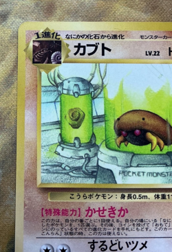 Kabuto Pokemon Card Vending Series Japanese Glossy Old Back #2825 - Image 3