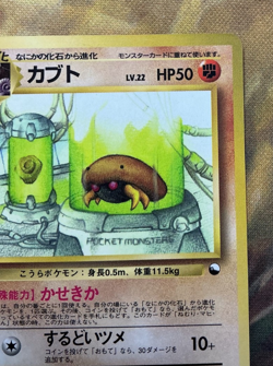 Kabuto Pokemon Card Vending Series Japanese Glossy Old Back #2825 - Image 4