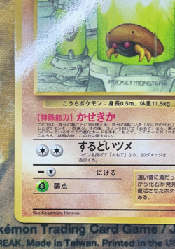 Kabuto Pokemon Card Vending Series Japanese Glossy Old Back #2825 - Image 5