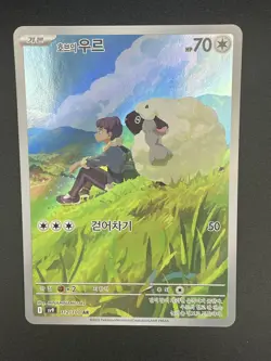 Hop’s Wooloo AR 112/100 Pokemon SV9 Battle Partners Art Rare Korean - Image 1