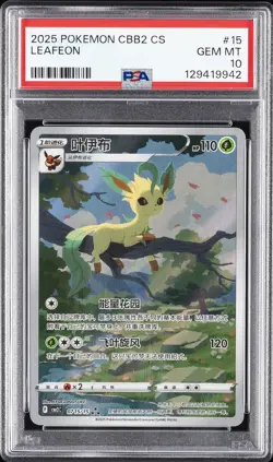 2025 POKEMON SIMPLIFIED CHINESE CBB2 C-GEM PACK VOL 2 #15 LEAFEON PSA 10 - Image 1