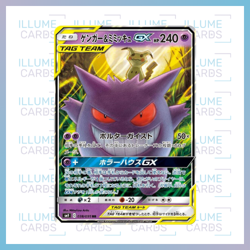 Gengar & Mimikyu GX | 038/095 | Ultra Rare | Sun & Moon - Tag Bolt | Pokemon - Image 1