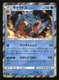 Gyarados 028/095 Rare Tag Bolt Pokemon Japanese Japanese Holo Near Mint - Image 1
