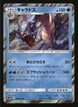 Gyarados 009/051 Darkness that Consumes Light Pokemon Japanese Japanese Holo NM - Image 1