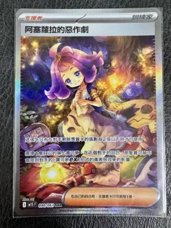 Pokemon TCG Acerola's Mischief 090/063 SAR Traditional Chinese M1S - Image 1