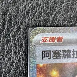 Pokemon TCG Acerola's Mischief 090/063 SAR Traditional Chinese M1S - Image 5