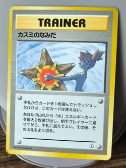 Pokemon Card Misty's Tears Banned Gym Heroes No symbol 1996 - Image 1