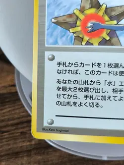 Pokemon Card Misty's Tears Banned Gym Heroes No symbol 1996 - Image 5