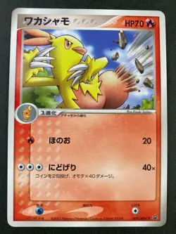 Combusken 009/ADV-P Promo 2003 Pokemon Card Rare Japanese F/S - Image 1