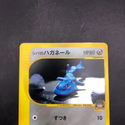 Bruno's Steelix Holo 084/141 VS - Japanese Pokemon Card - 2001 - Image 3