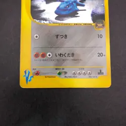 Bruno's Steelix Holo 084/141 VS - Japanese Pokemon Card - 2001 - Image 4