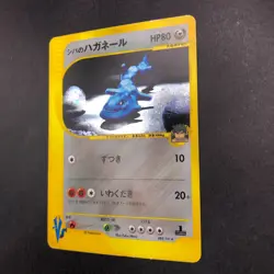 Bruno's Steelix Holo 084/141 VS - Japanese Pokemon Card - 2001 - Image 5