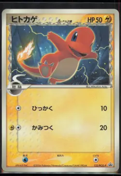 Charmander (Delta Species) - 132/PCG-P PCG-P Promotional cards Japanese LP - Image 1