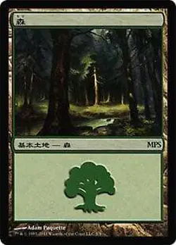Forest (MPS 2011) FOIL Promo JAPANESE NM Land Special MAGIC MTG CARD ABUGames - Image 1