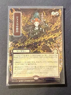 MTG Strixhaven Jeska's Will (JP Alternate Art) (Silver Scroll Foil) M 174 - Image 1