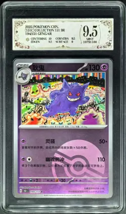 2025 pokemon cards CHN. Gengar 194/151 PCG 9.5 (SAME AS PSA 9) - Image 1