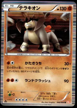 Japanese Pokemon Terrakion 046/066 BW2: Red Collection NM - Image 1
