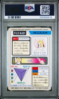 1997 POCKET MONSTERS CARDDASS #021 SPEAROW PSA 7 - Image 2