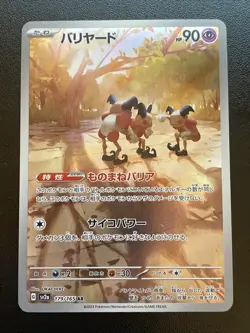 Pokemon TCG 151 Mr. Mime 179/165 Japanese Art Rare NM - Image 1