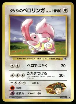 Brock's Lickitung NO. 108 Uncommon Gym Heroes Pokemon Japanese Near Mint - Image 1