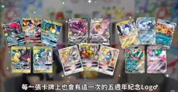 Pokemon TCG: 5th Anniversary Boxset Exclusive Pikachu Promo Traditional Chinese - Image 3