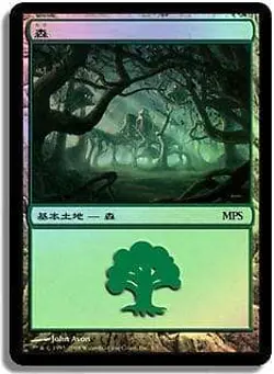 Forest (MPS 2008) FOIL Promo JAPANESE NM Land Special MAGIC MTG CARD ABUGames - Image 1