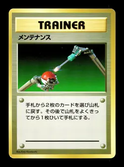 [NM-] Maintenance (Trainer) No Rarity Japanese Basic Base Set Pokemon - Image 1