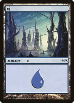 Island (MPS 2010) Promo JAPANESE NM Land Special MAGIC GATHERING CARD ABUGames - Image 1