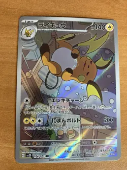 Raichu AR 074/071 Clay Burst SV2D Pokemon Card NM TCG Temporal Forces Japanese - Image 1