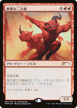 Fiendish Duo (JP Store Exclusive) FOIL Promo JAPANESE HEAVILY PLD CARD ABUGames - Image 1
