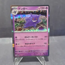 Pokemon TCG Gengar 094/165 Sv2a: Card 151 Rare Holo Stage 2 HP130 Japanese - Image 1