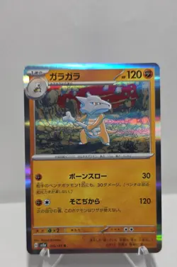 Marowak 105/165 Sv2a: Pokemon Card 151 Holo (Japanese) - Image 1